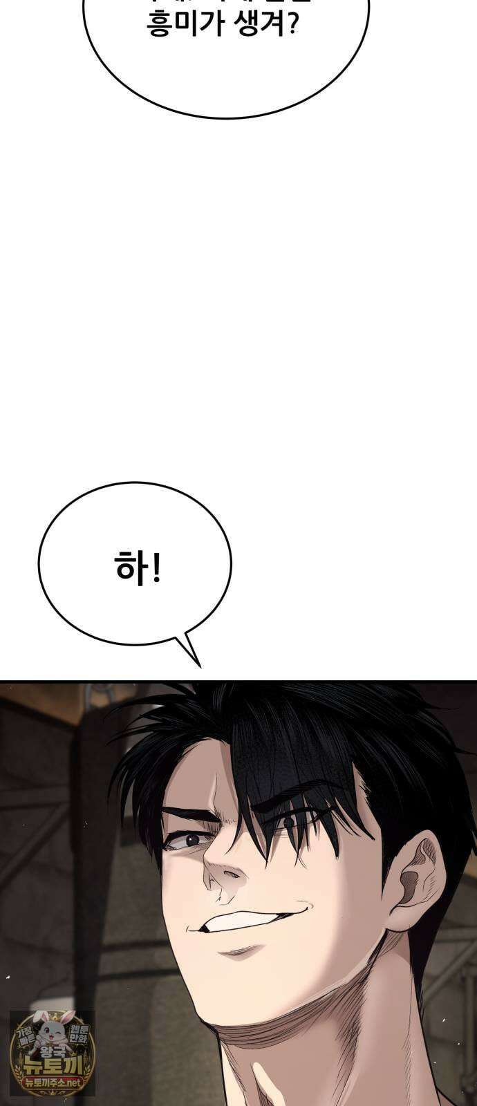 상사폭행 7화 8