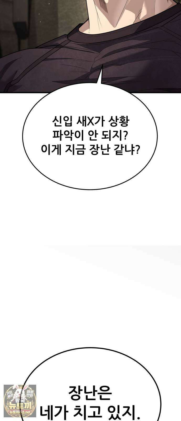 상사폭행 7화 9