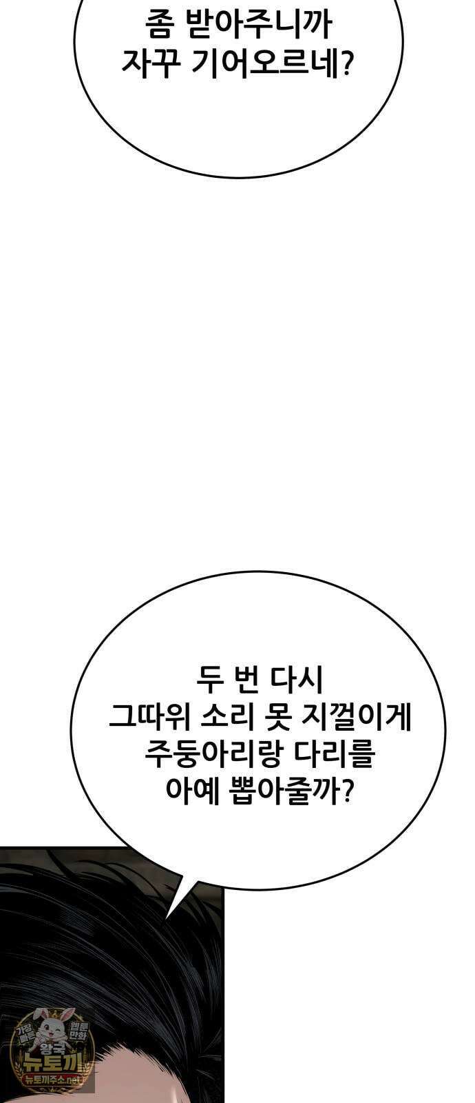 상사폭행 7화 14