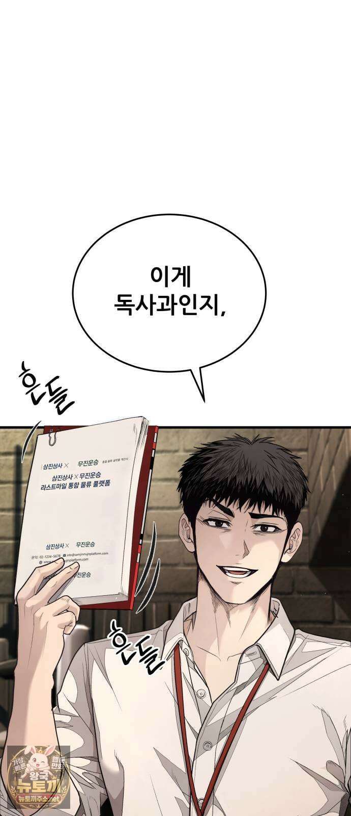 상사폭행 7화 18