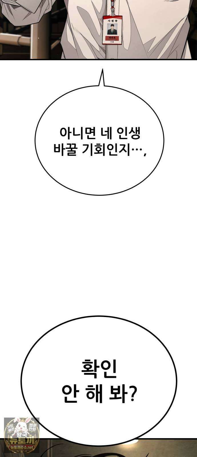 상사폭행 7화 19