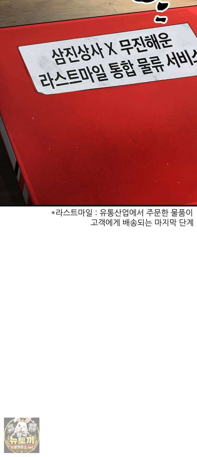 상사폭행 7화 25