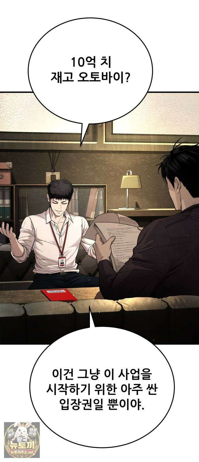 상사폭행 7화 26