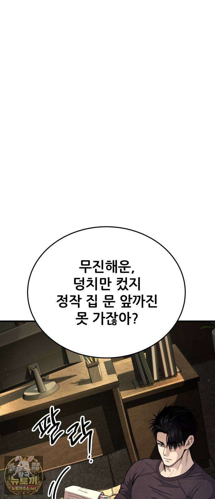 상사폭행 7화 27