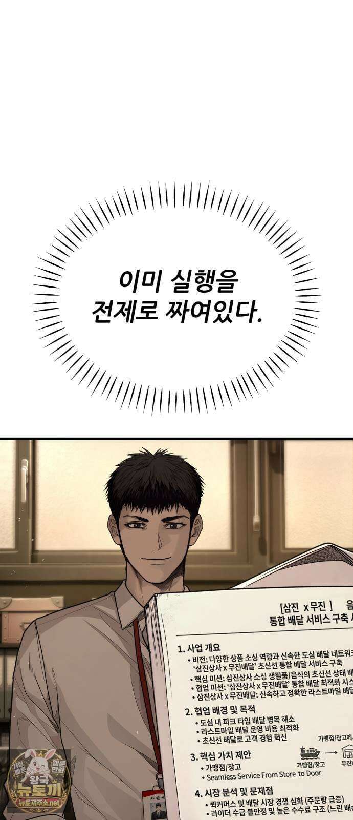 상사폭행 7화 30