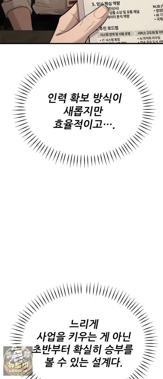 상사폭행 7화 31
