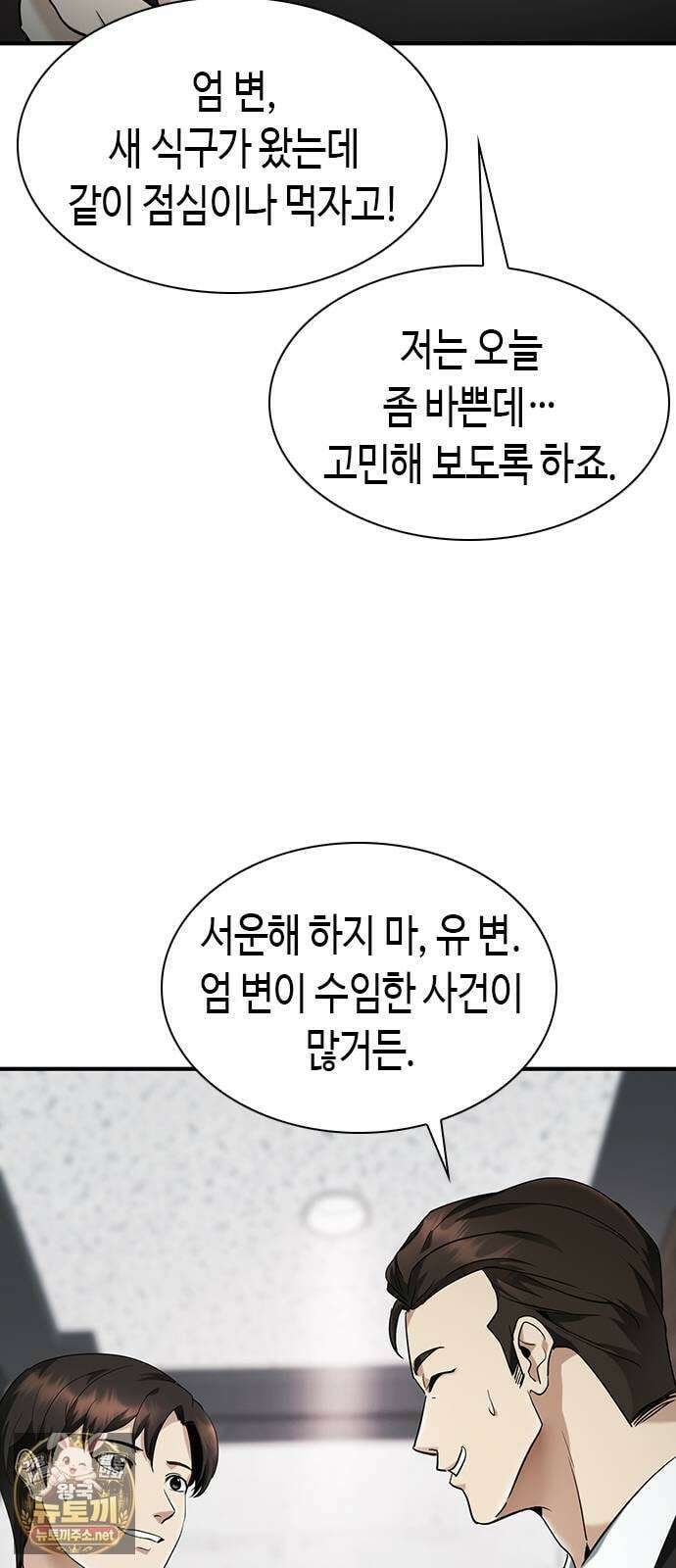 영혼을 보는 변호사 2화 11