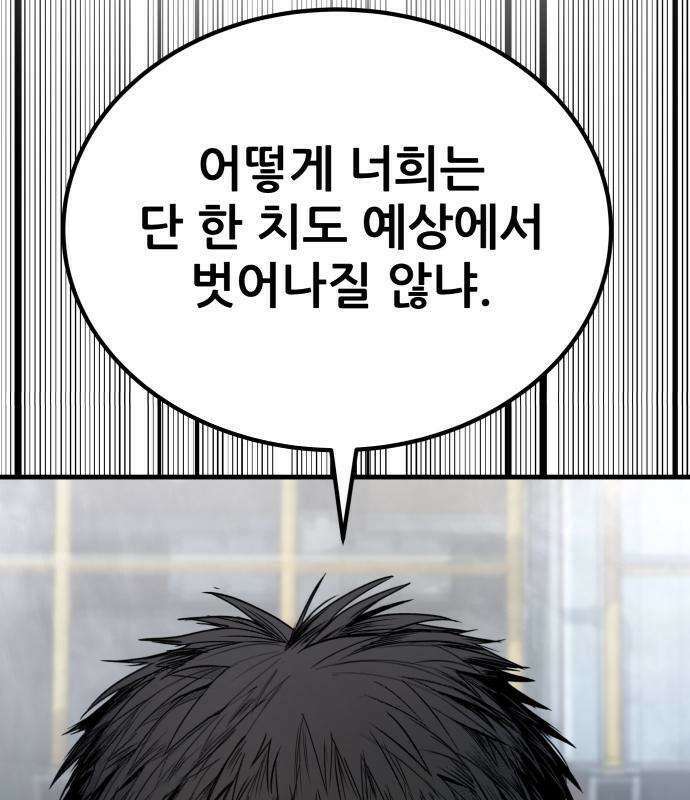 상사폭행 14화 14