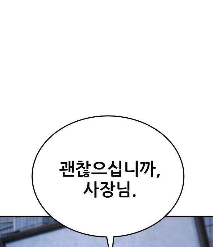 상사폭행 14화 21