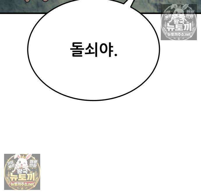 상사폭행 14화 67