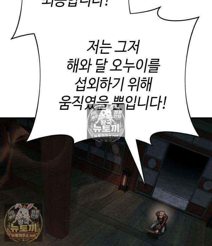 조선야차 8화 39