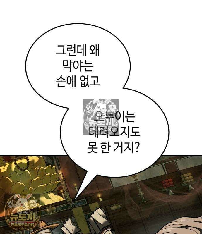 조선야차 8화 42
