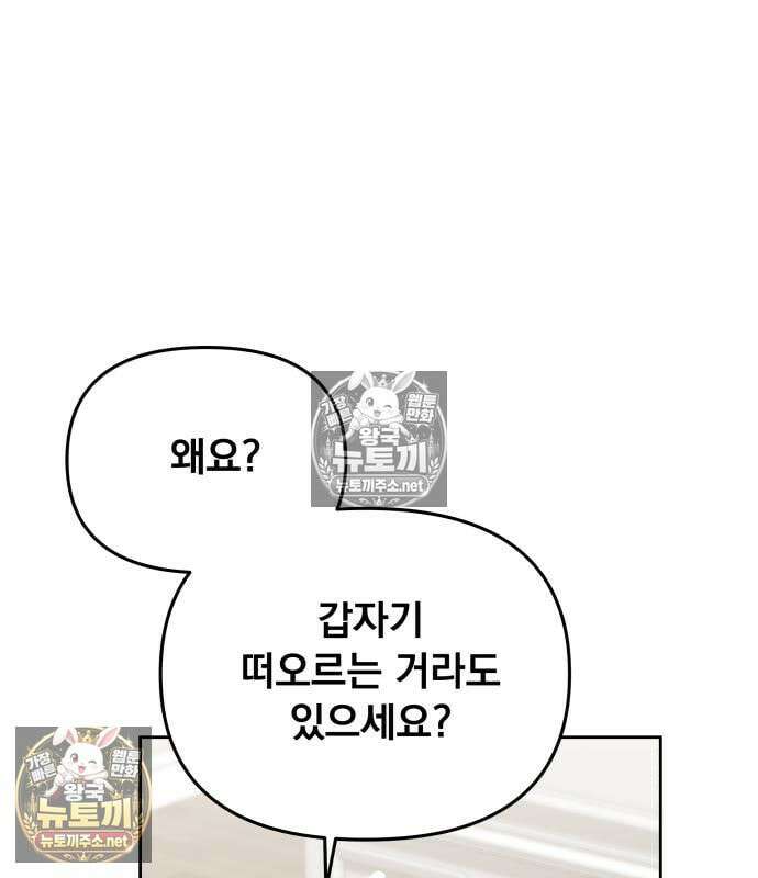 차라리 빌런으로 살겠다 39화 2