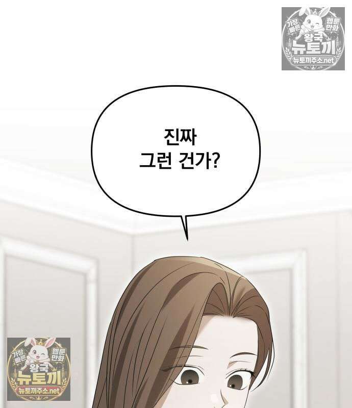 차라리 빌런으로 살겠다 39화 7