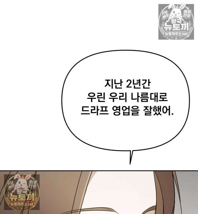 차라리 빌런으로 살겠다 39화 9