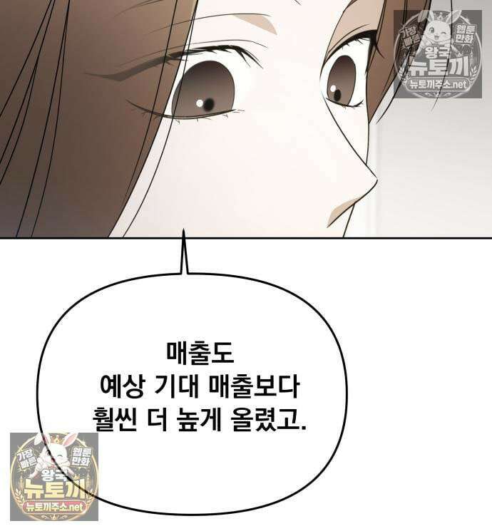 차라리 빌런으로 살겠다 39화 10