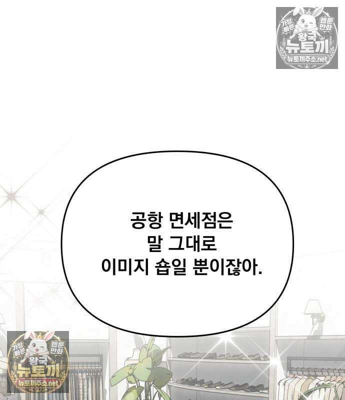 차라리 빌런으로 살겠다 39화 11