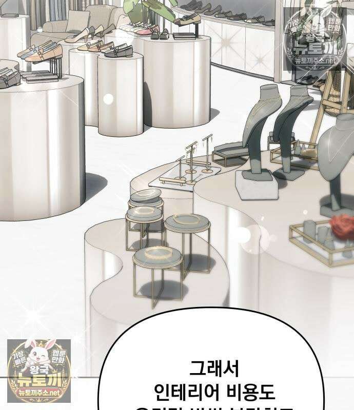 차라리 빌런으로 살겠다 39화 12