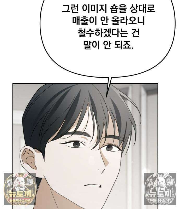 차라리 빌런으로 살겠다 39화 14