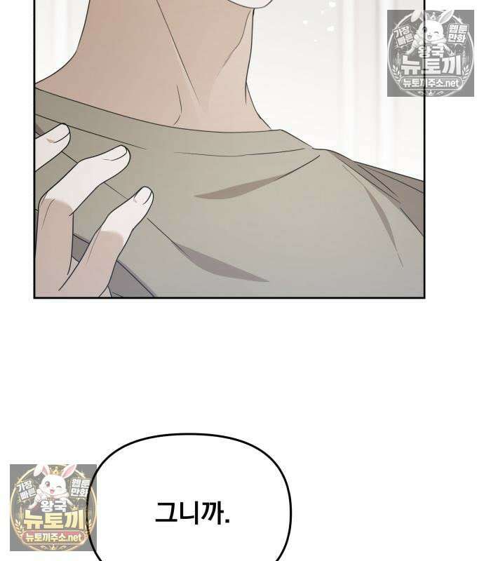 차라리 빌런으로 살겠다 39화 15