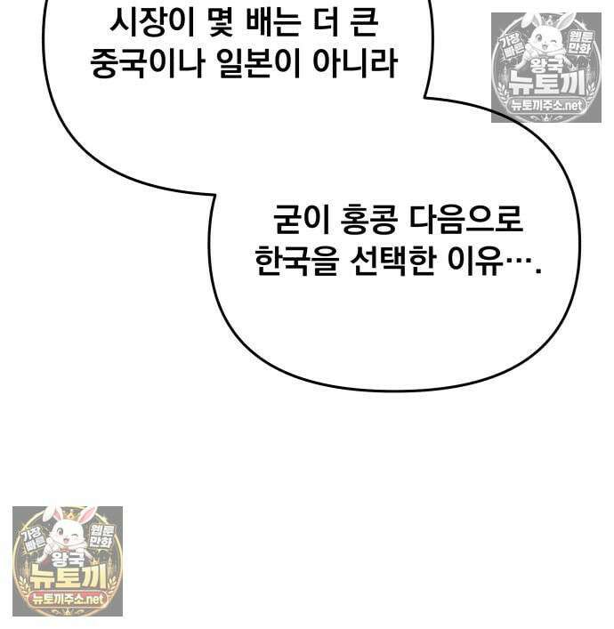 차라리 빌런으로 살겠다 39화 17