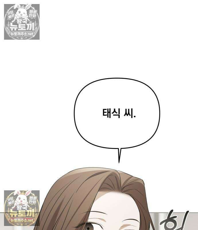 차라리 빌런으로 살겠다 39화 18