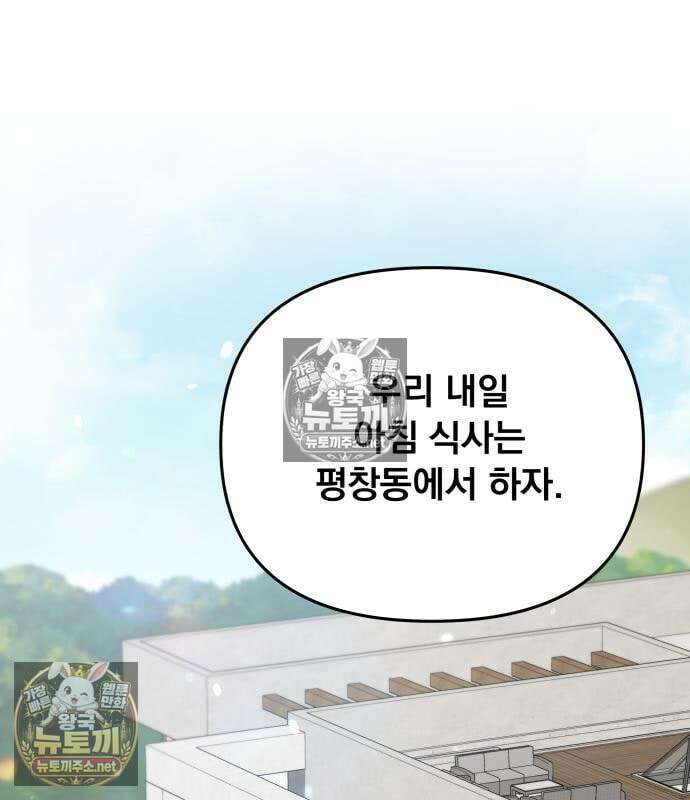 차라리 빌런으로 살겠다 39화 20