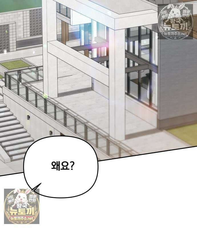 차라리 빌런으로 살겠다 39화 21