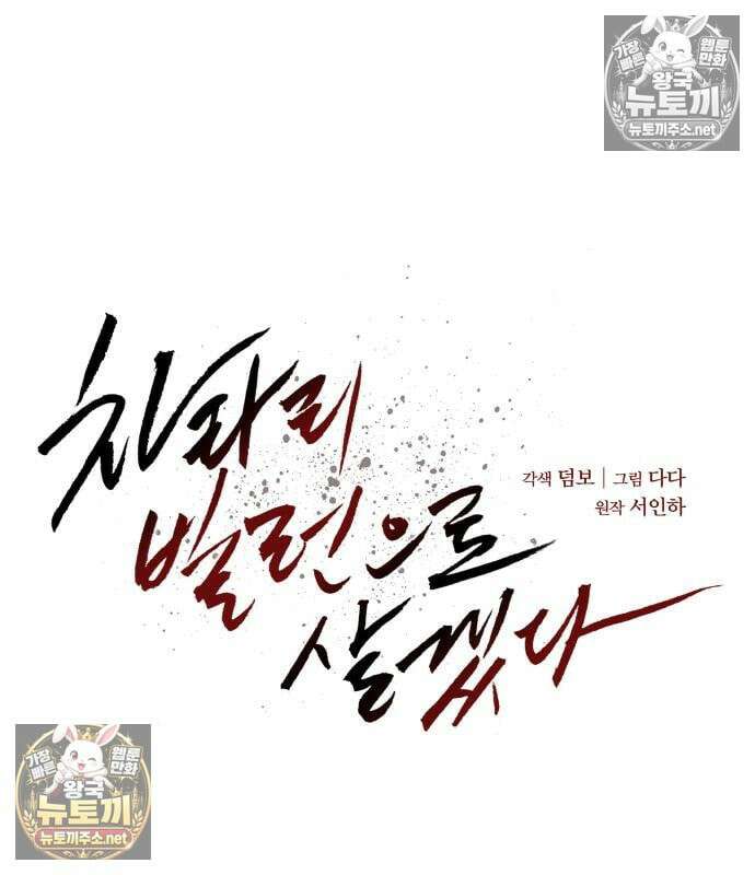 차라리 빌런으로 살겠다 39화 27