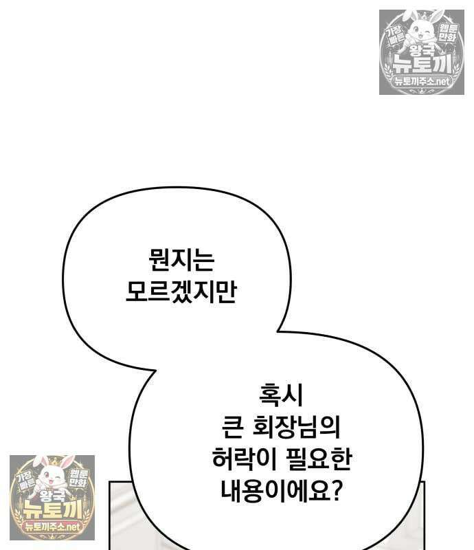 차라리 빌런으로 살겠다 39화 28
