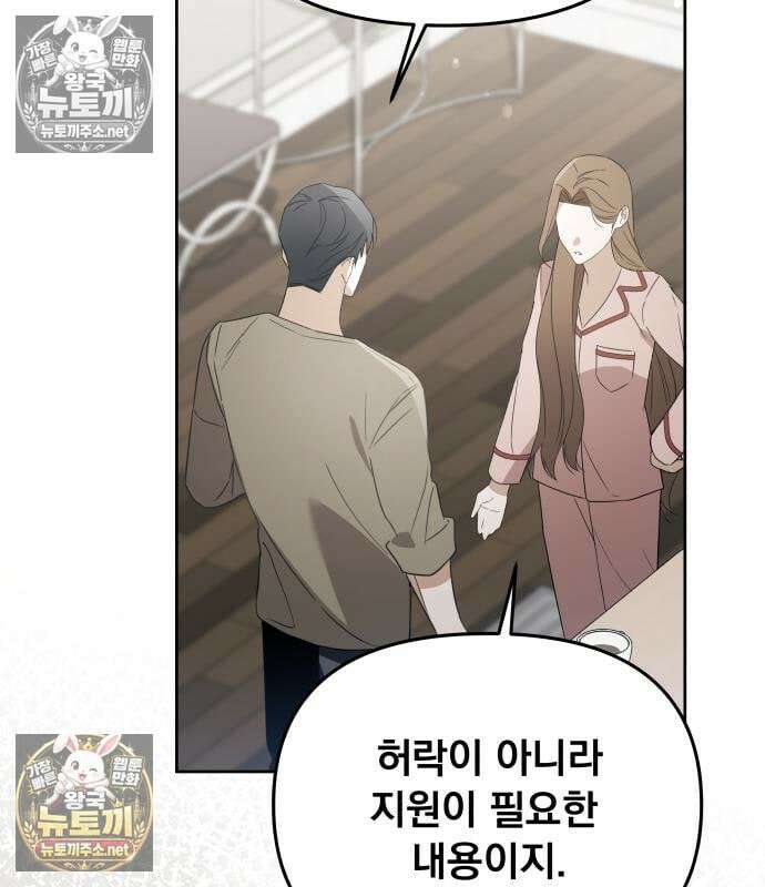 차라리 빌런으로 살겠다 39화 29