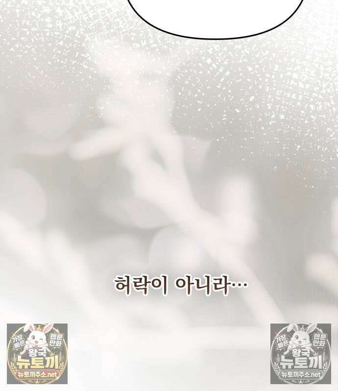 차라리 빌런으로 살겠다 39화 30