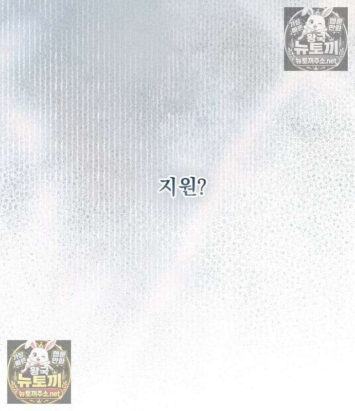 차라리 빌런으로 살겠다 39화 32