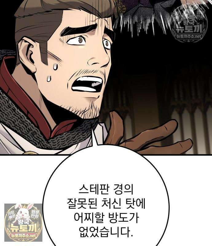 방랑기사로 살아가는 법 42화 17