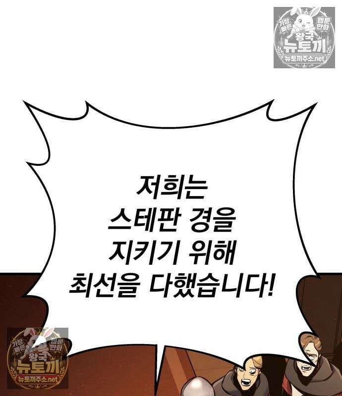 방랑기사로 살아가는 법 42화 26