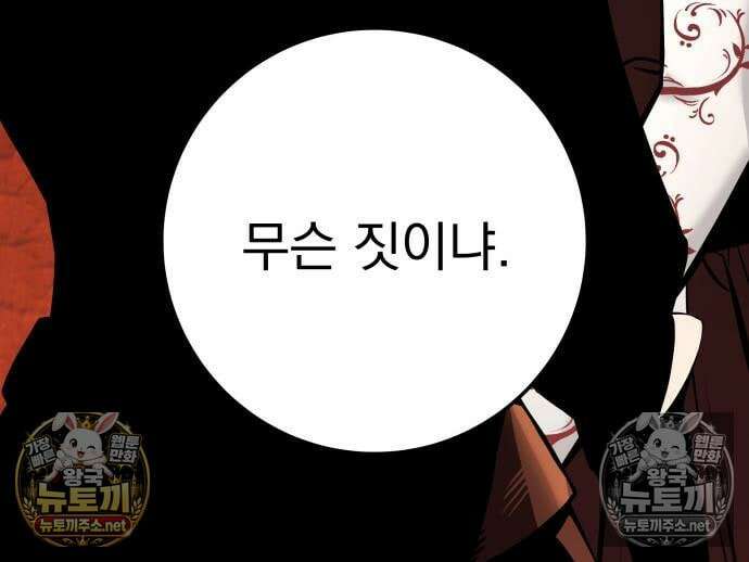 방랑기사로 살아가는 법 42화 41