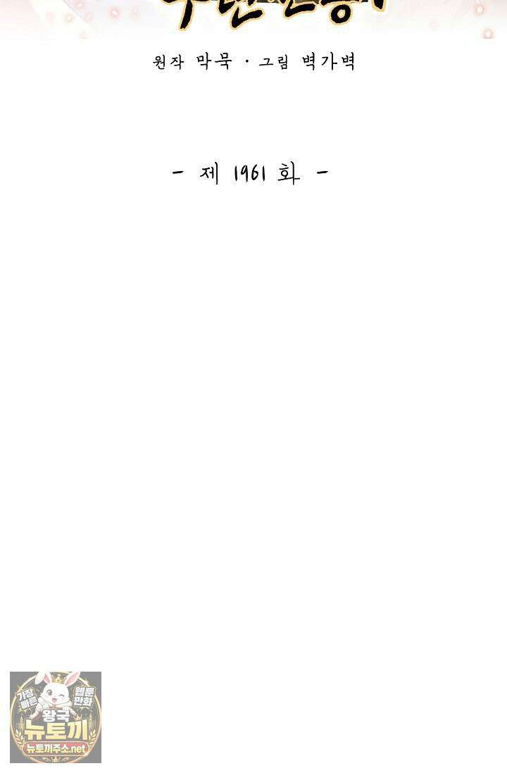 무련전봉 1961화 2