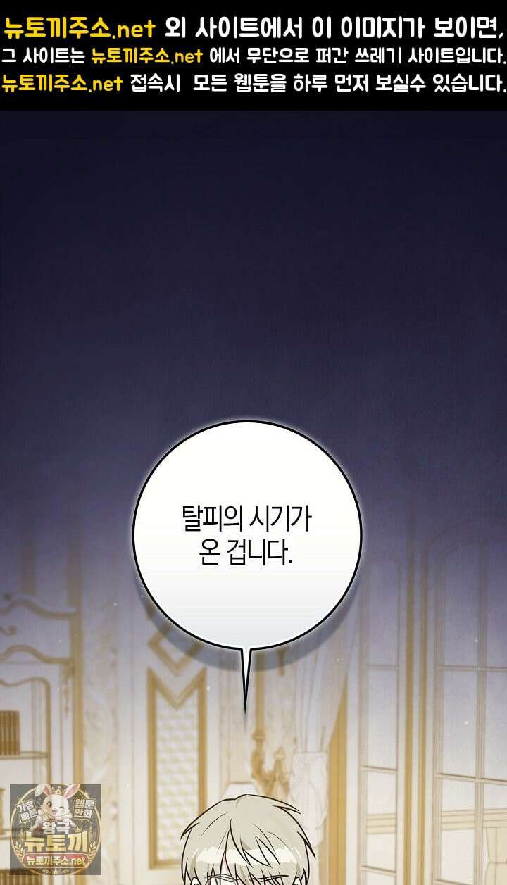 토끼라뇨, 누가 봐도 맹수인데 52화 1