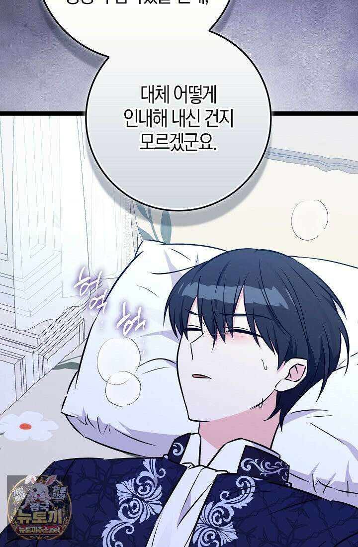 토끼라뇨, 누가 봐도 맹수인데 52화 3