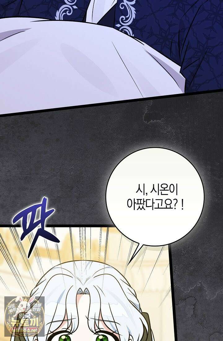 토끼라뇨, 누가 봐도 맹수인데 52화 4