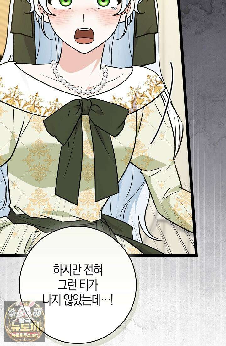 토끼라뇨, 누가 봐도 맹수인데 52화 5