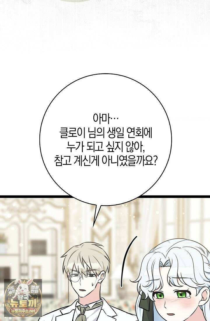 토끼라뇨, 누가 봐도 맹수인데 52화 6
