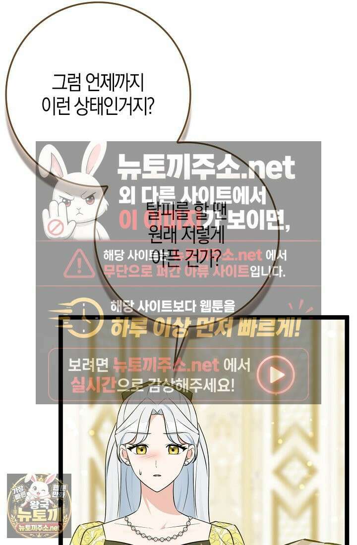 토끼라뇨, 누가 봐도 맹수인데 52화 8