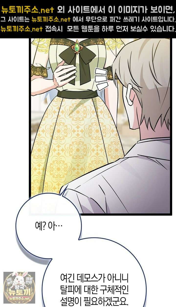 토끼라뇨, 누가 봐도 맹수인데 52화 9