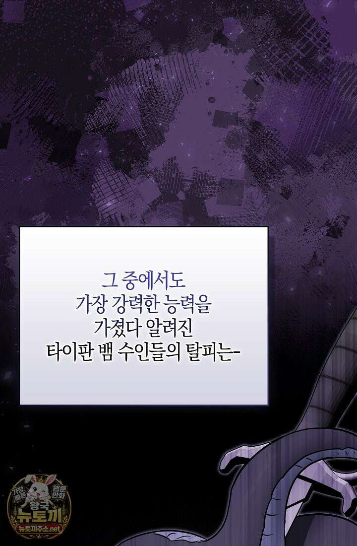 토끼라뇨, 누가 봐도 맹수인데 52화 12