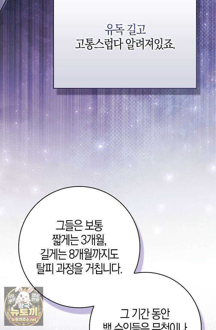 토끼라뇨, 누가 봐도 맹수인데 52화 14