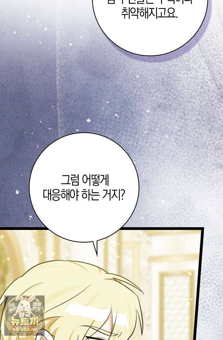 토끼라뇨, 누가 봐도 맹수인데 52화 15