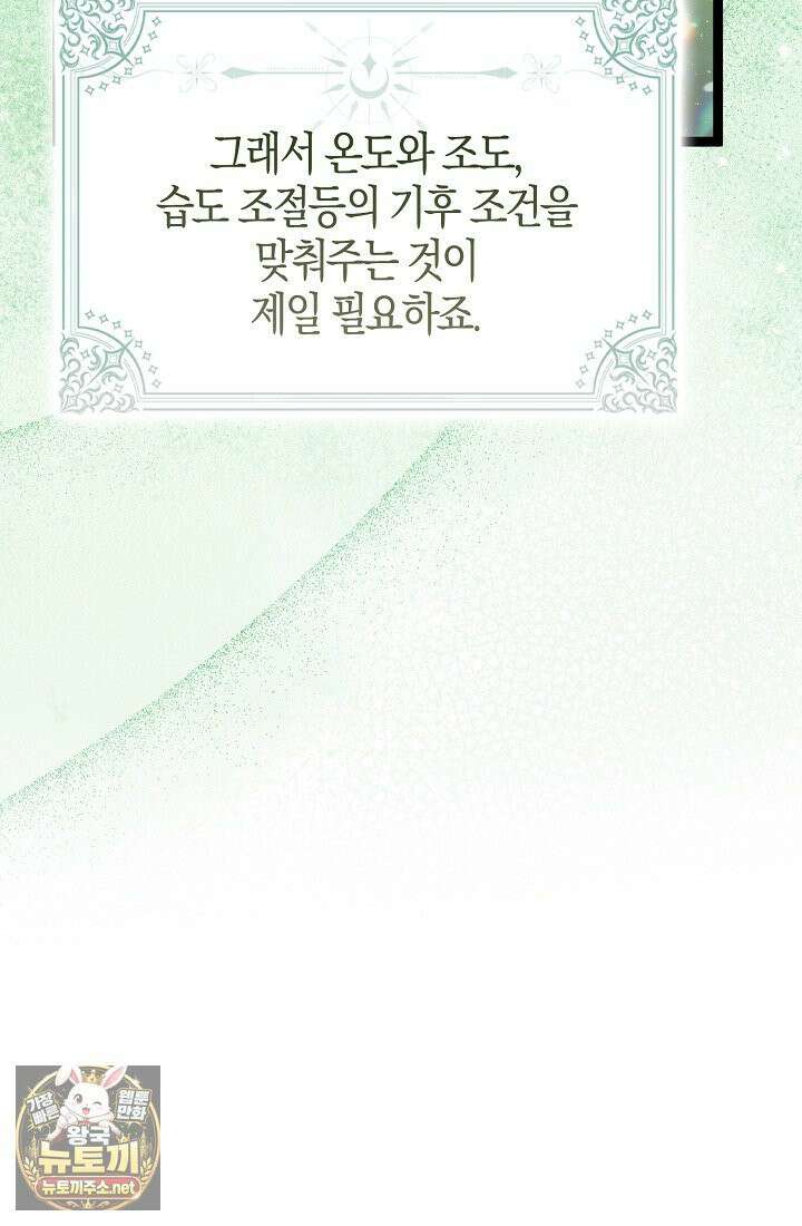토끼라뇨, 누가 봐도 맹수인데 52화 18