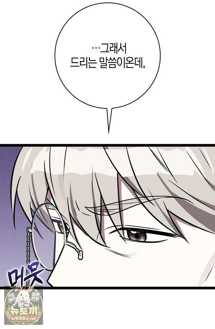 토끼라뇨, 누가 봐도 맹수인데 52화 19