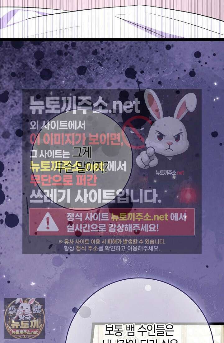 토끼라뇨, 누가 봐도 맹수인데 52화 22